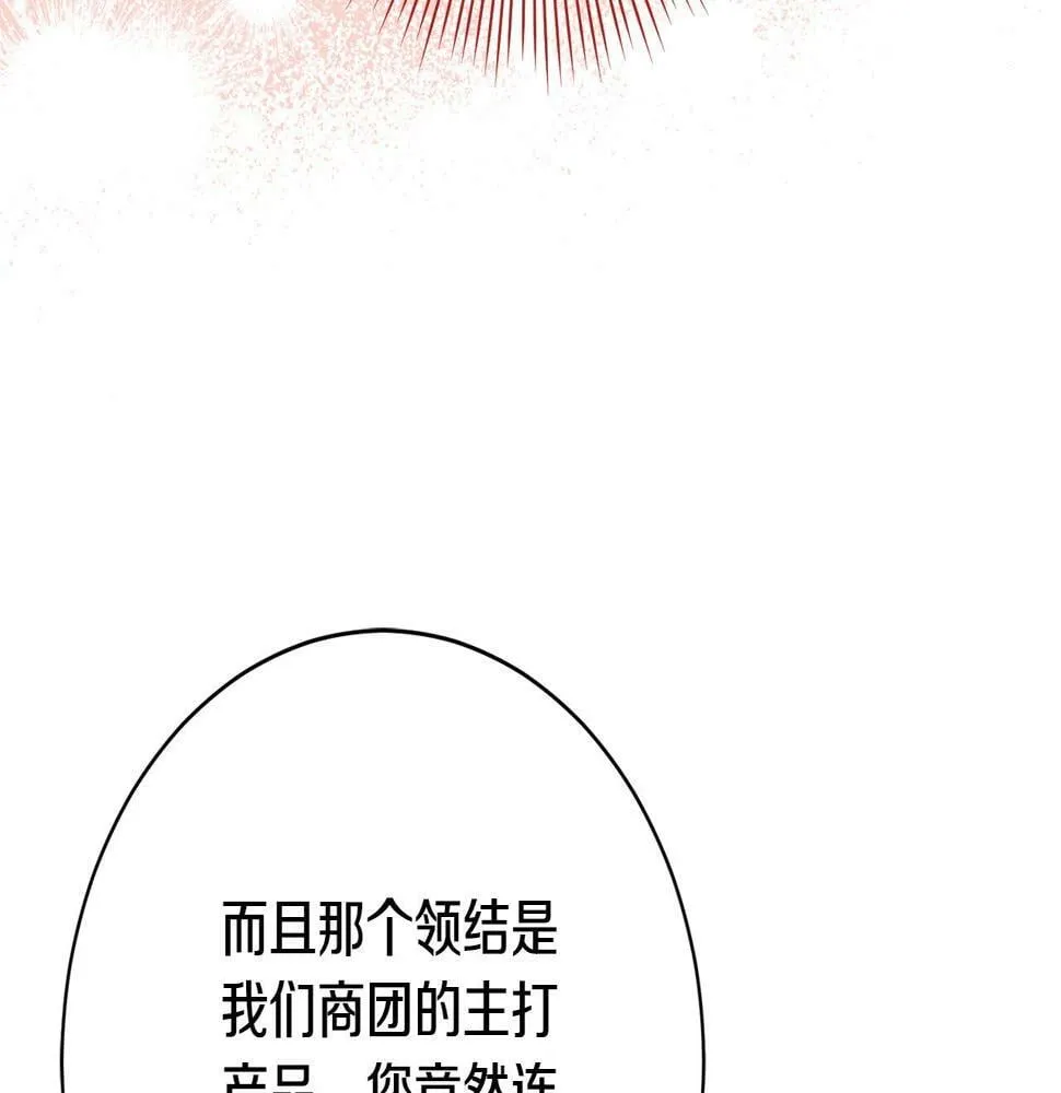 第20话 大老板驾到！ 第88页