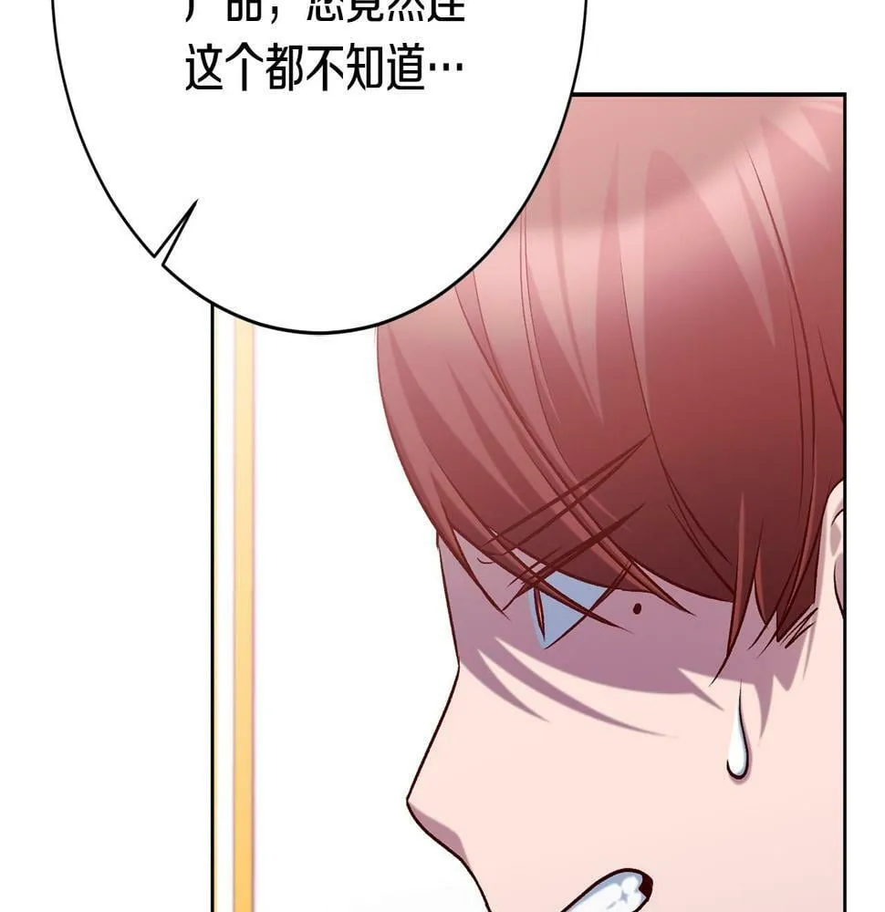 第20话 大老板驾到！ 第89页