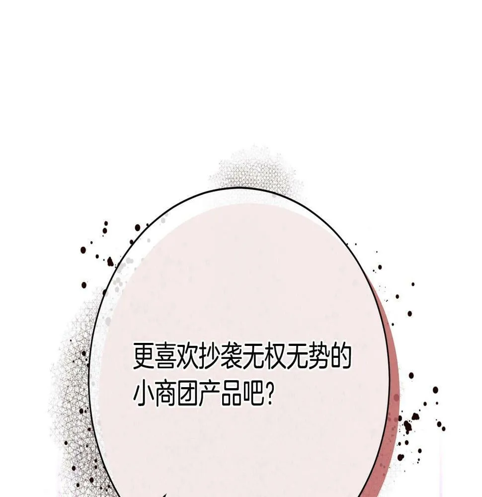 第20话 大老板驾到！ 第93页