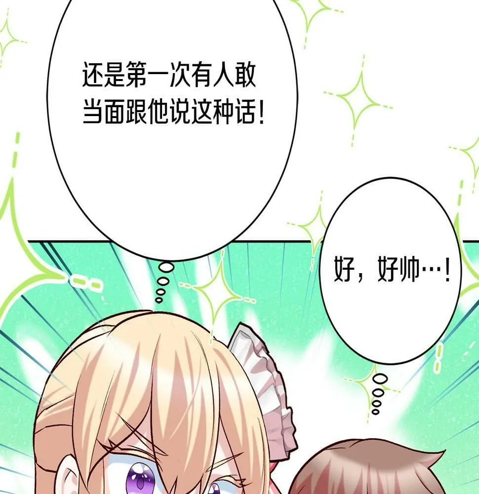 第20话 大老板驾到！ 第98页