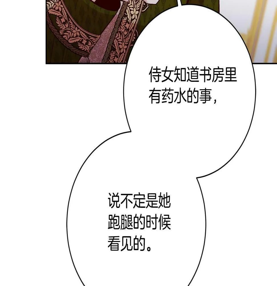 第20话 大老板驾到！ 第116页