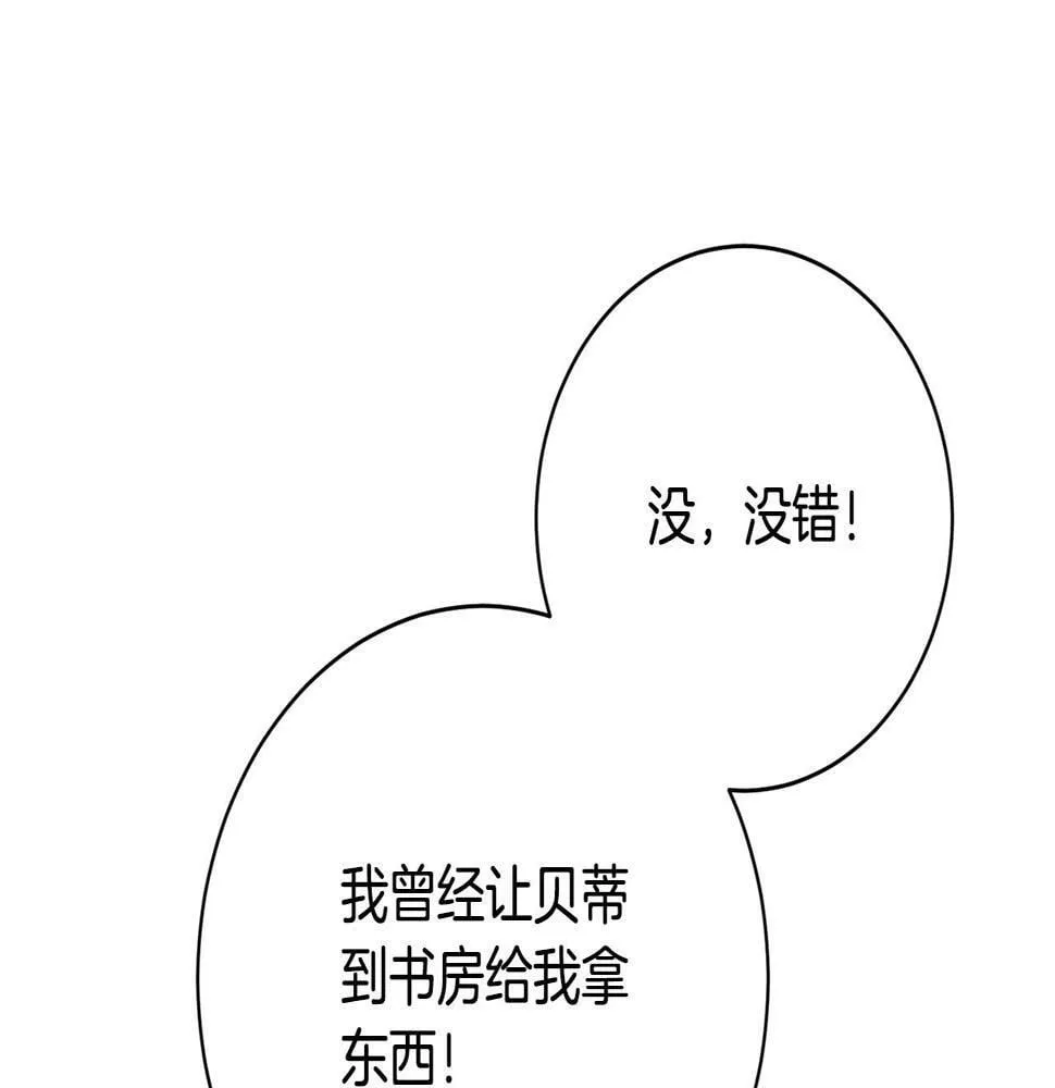 第20话 大老板驾到！ 第118页
