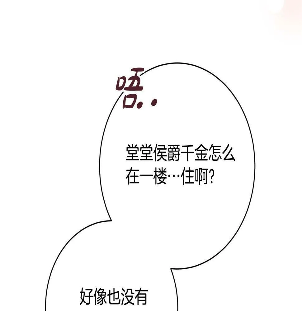 第20话 大老板驾到！ 第190页