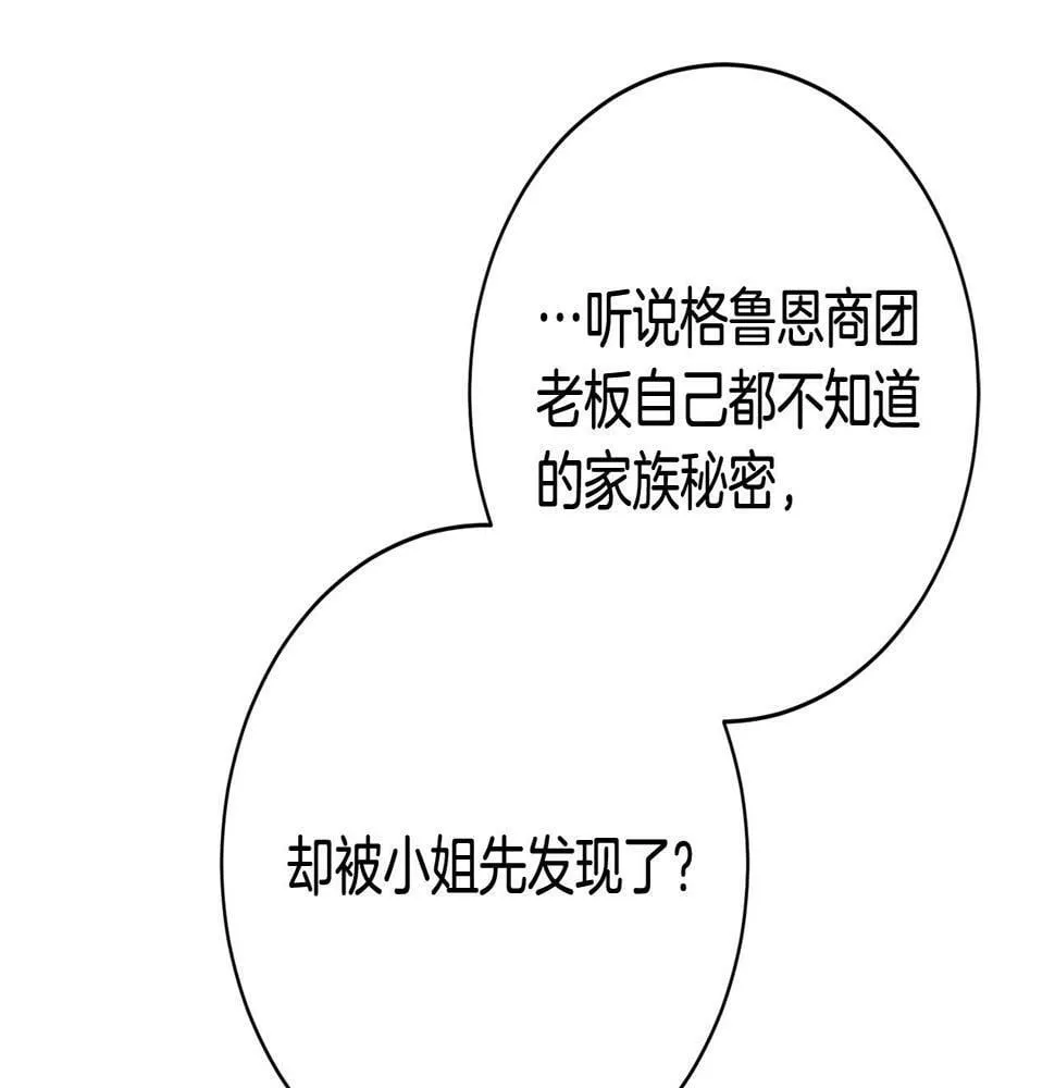 第20话 大老板驾到！ 第198页