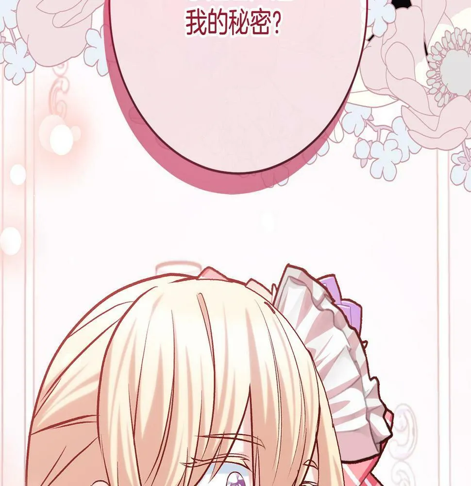 第20话 大老板驾到！ 第205页