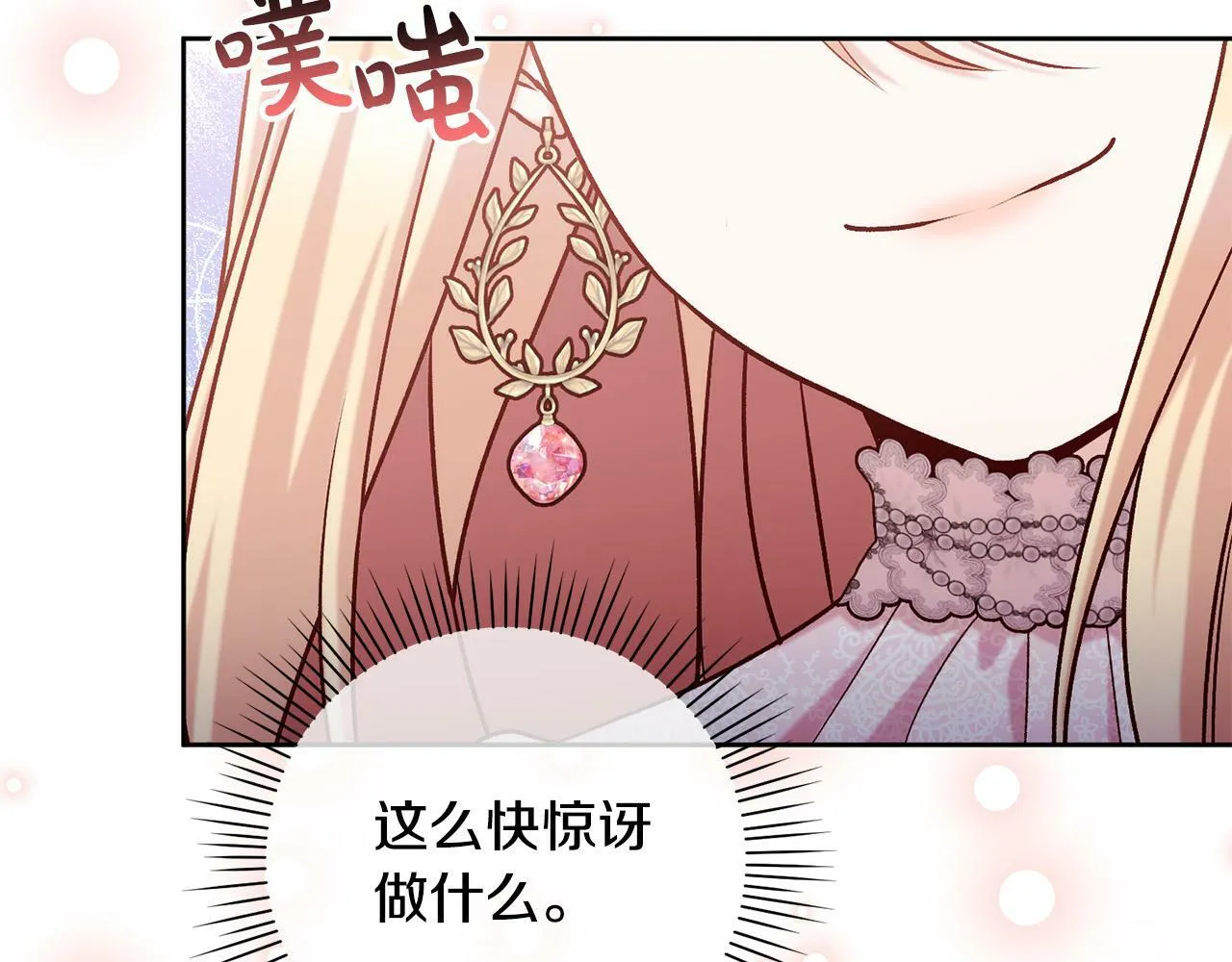 第19话 小鸟开口作证！ 第45页