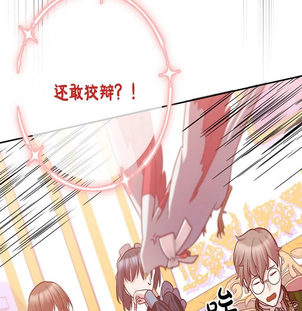 第19话 小鸟开口作证！ 第121页
