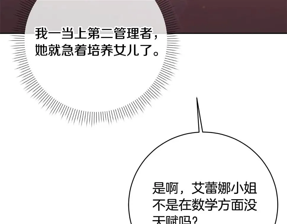 第18话 当众揭穿 第6页