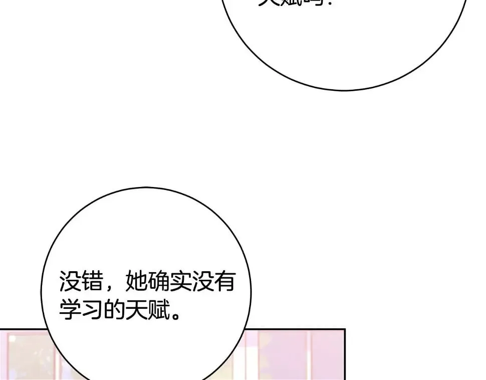第18话 当众揭穿 第7页