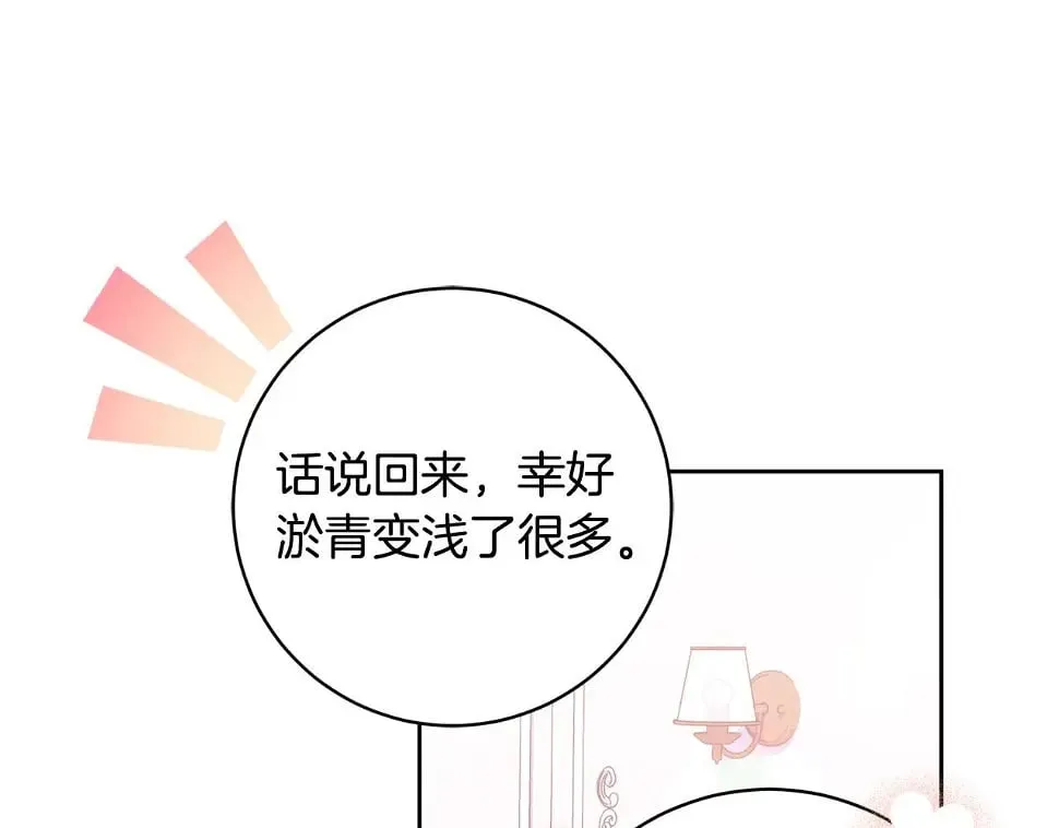 第18话 当众揭穿 第18页