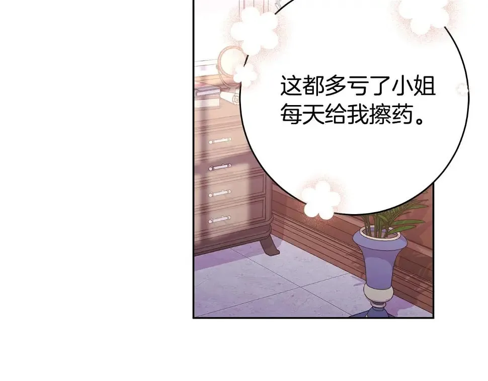 第18话 当众揭穿 第19页