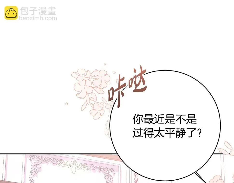 第18话 当众揭穿 第20页
