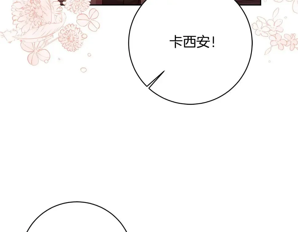 第18话 当众揭穿 第24页