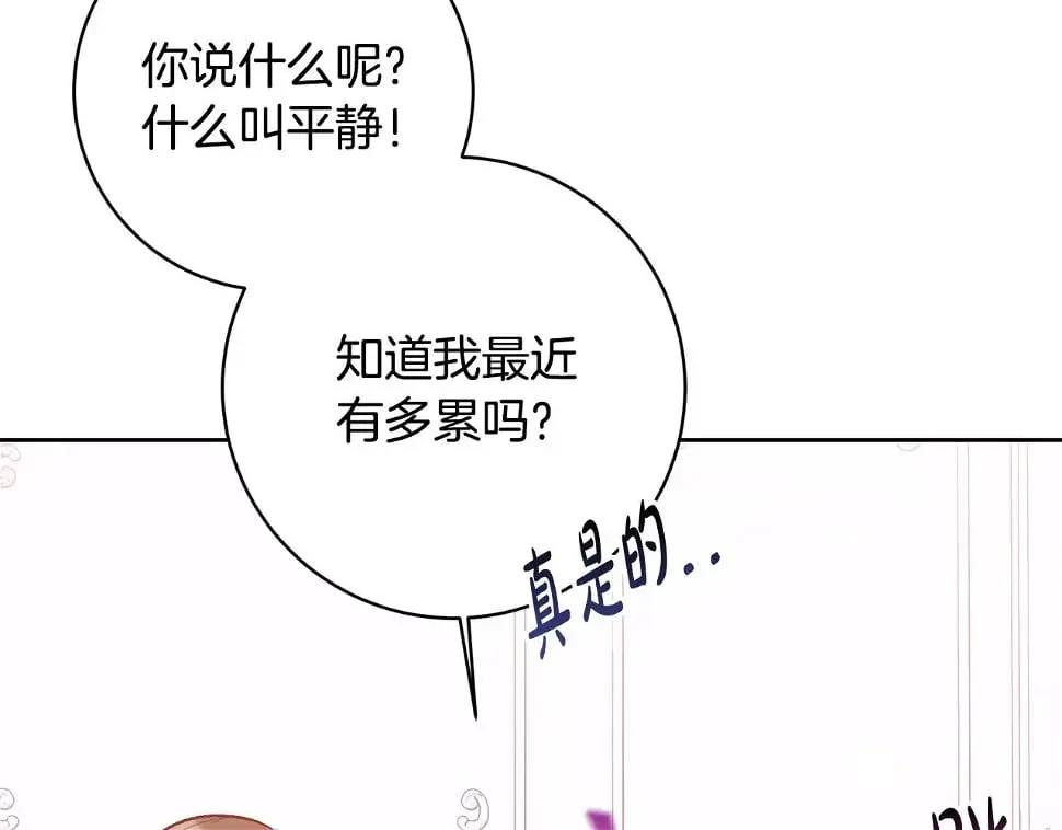第18话 当众揭穿 第25页