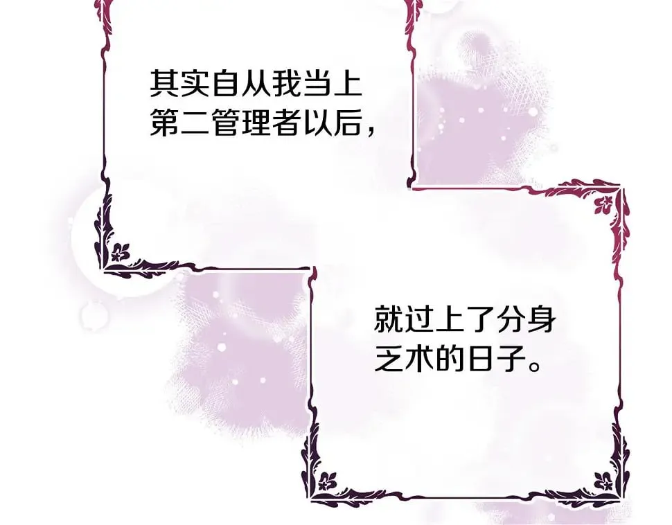 第18话 当众揭穿 第27页