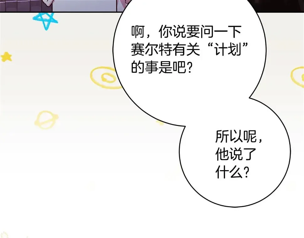 第18话 当众揭穿 第45页
