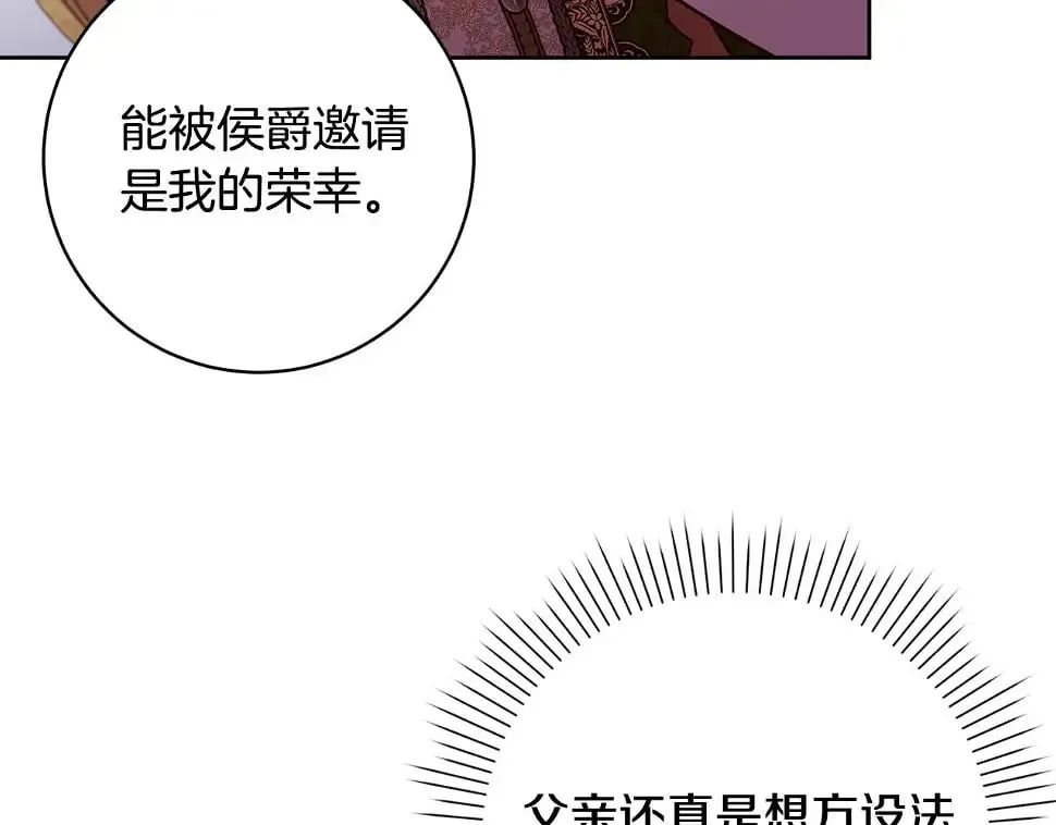 第18话 当众揭穿 第97页