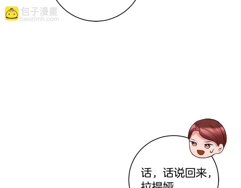 第18话 当众揭穿 第141页