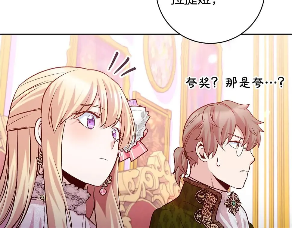 第18话 当众揭穿 第142页