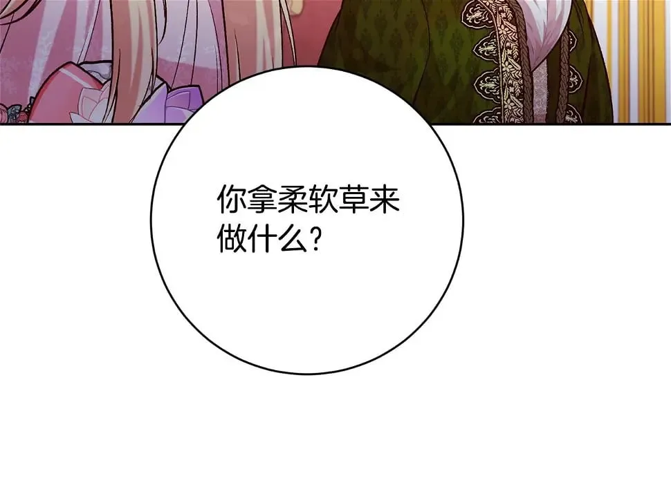第18话 当众揭穿 第143页