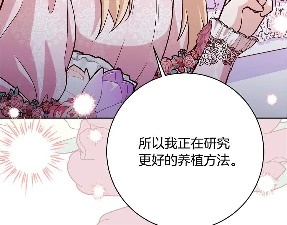 第18话 当众揭穿 第149页