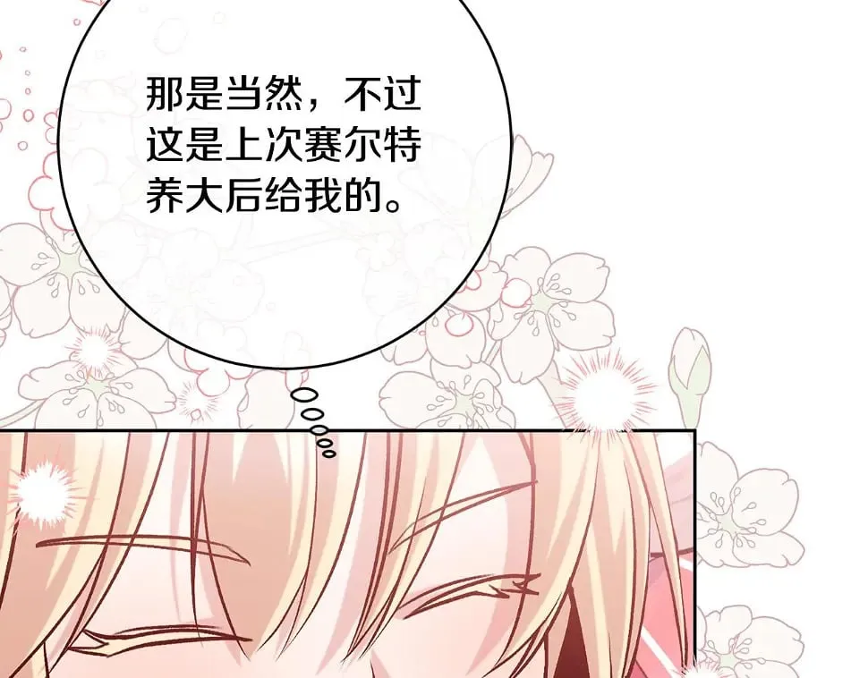 第18话 当众揭穿 第153页