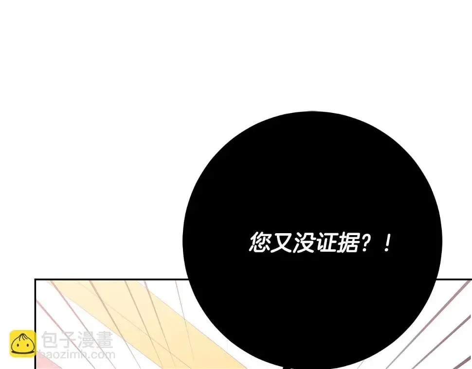 第18话 当众揭穿 第196页