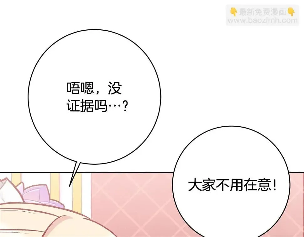 第18话 当众揭穿 第199页