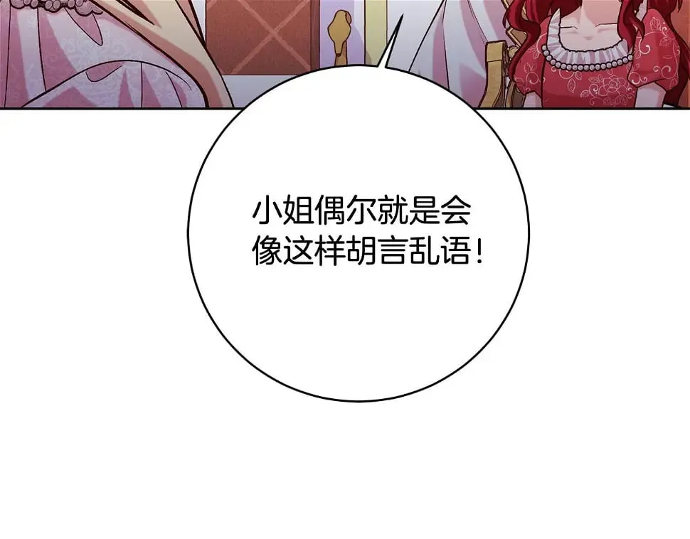第18话 当众揭穿 第201页