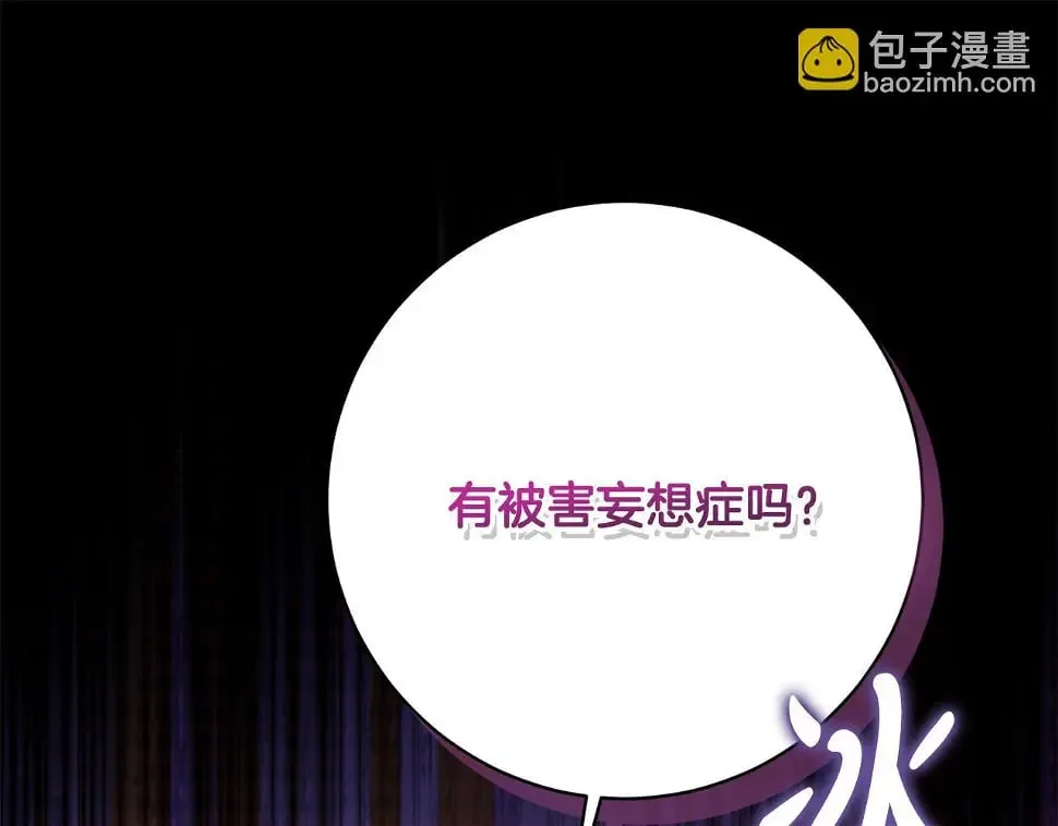第18话 当众揭穿 第207页