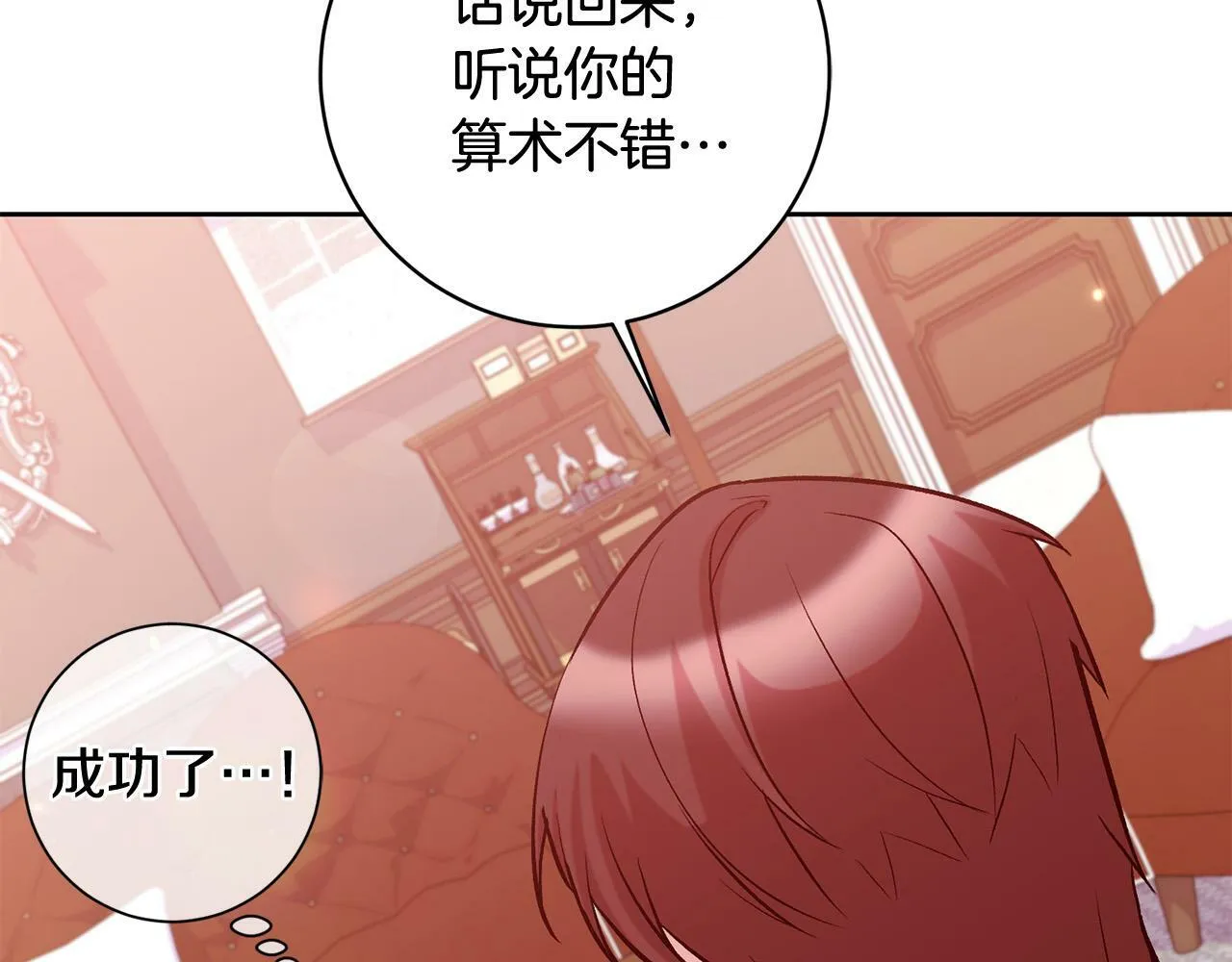 第17话 漂亮的翻身仗！ 第2页