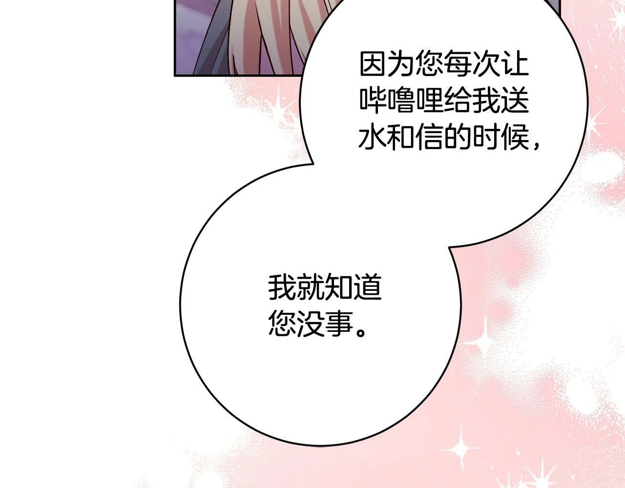 第17话 漂亮的翻身仗！ 第36页