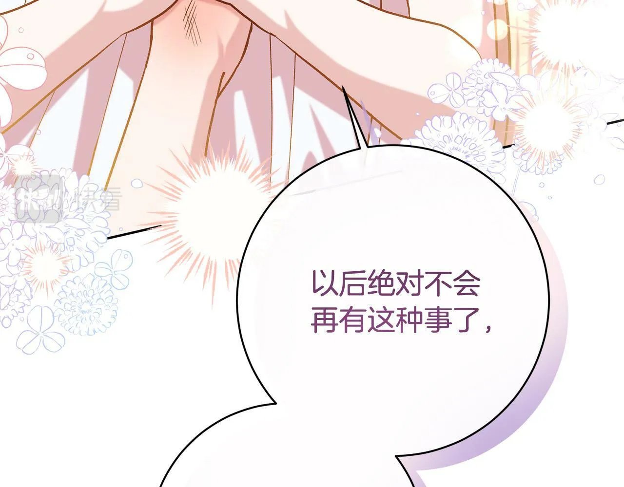 第17话 漂亮的翻身仗！ 第98页