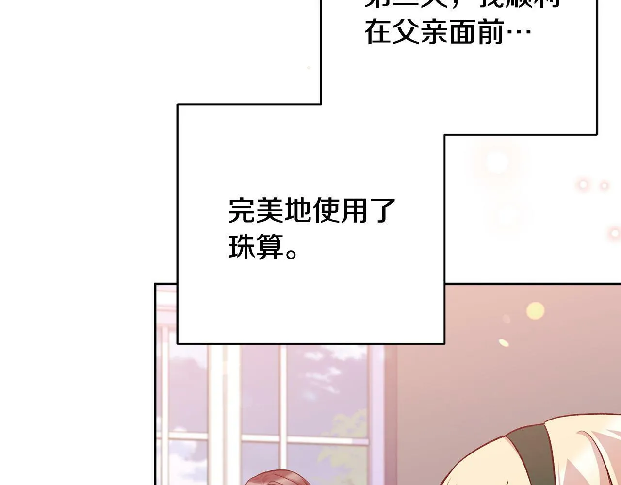 第17话 漂亮的翻身仗！ 第106页