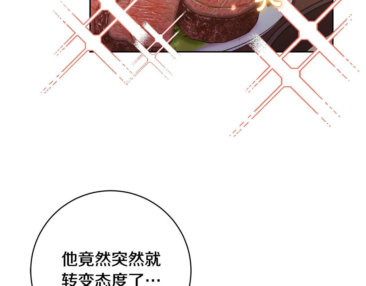 第17话 漂亮的翻身仗！ 第132页