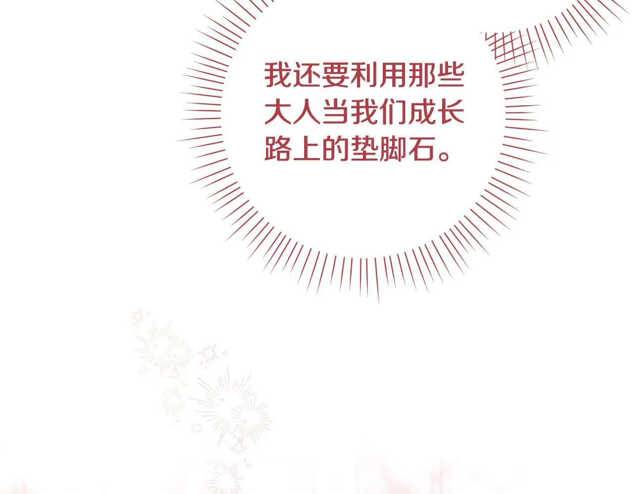 第17话 漂亮的翻身仗！ 第151页