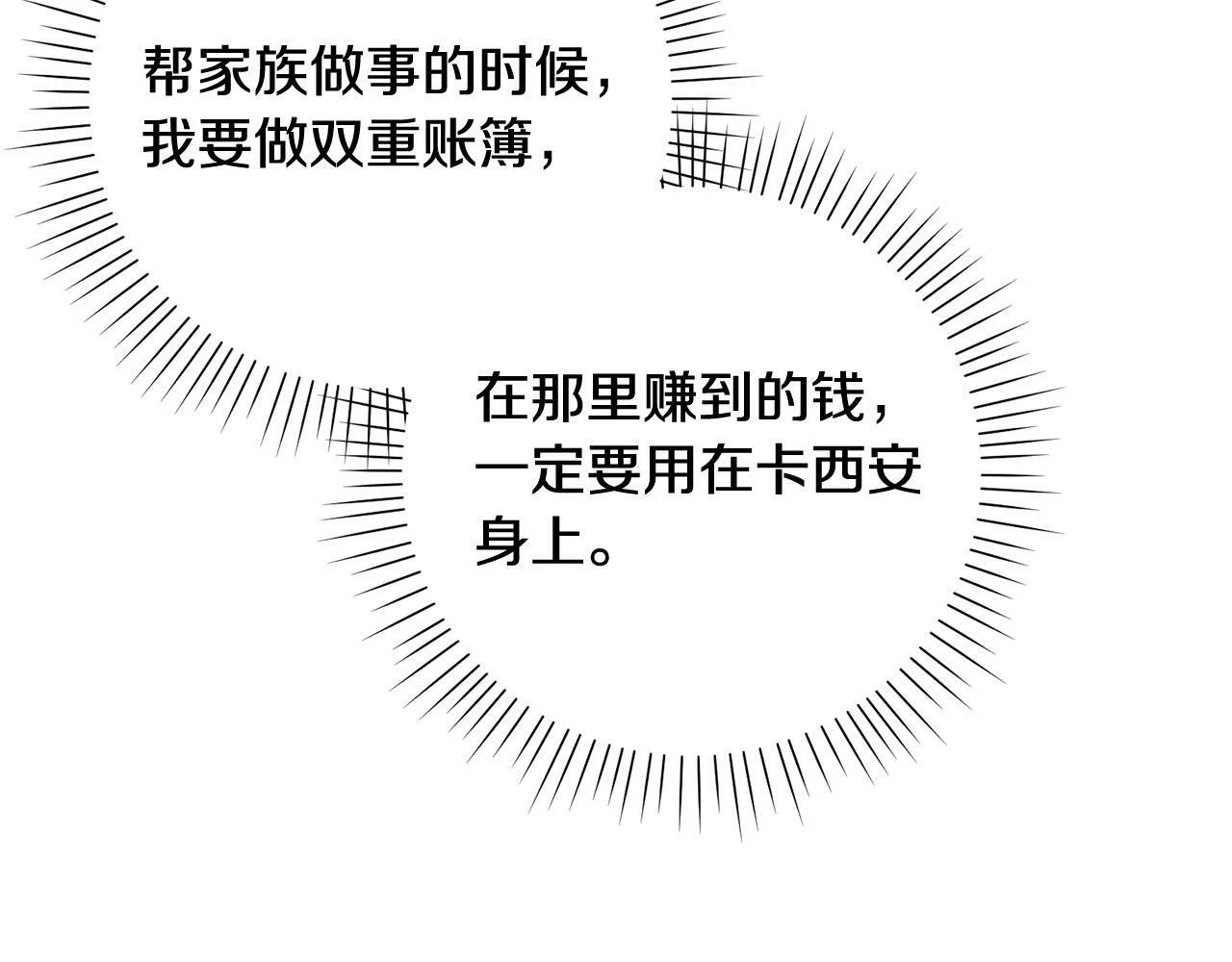 第17话 漂亮的翻身仗！ 第160页