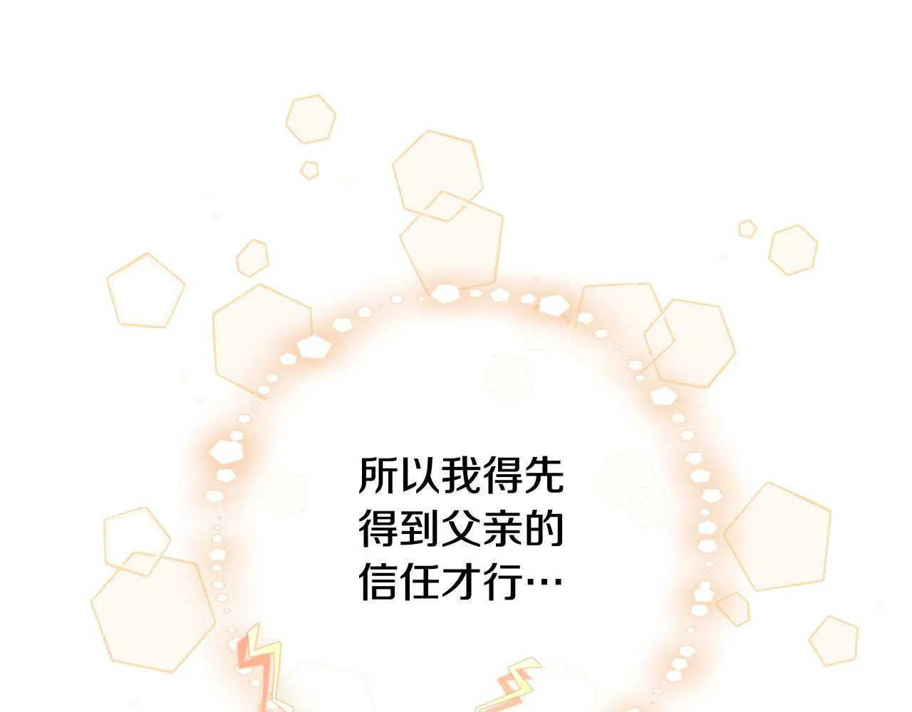 第17话 漂亮的翻身仗！ 第161页