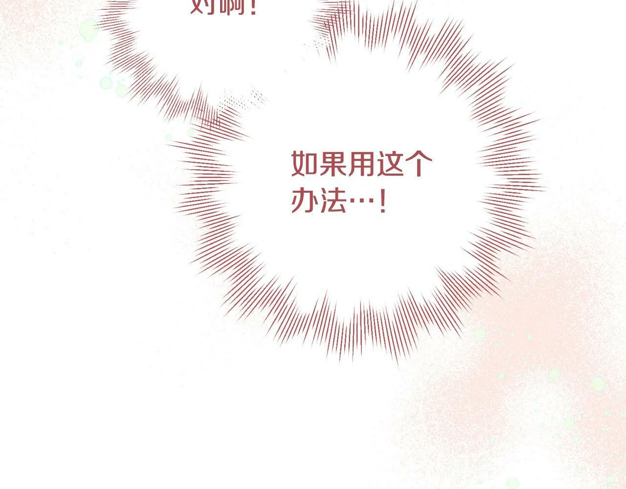 第16话 讨好偏心父亲 第5页