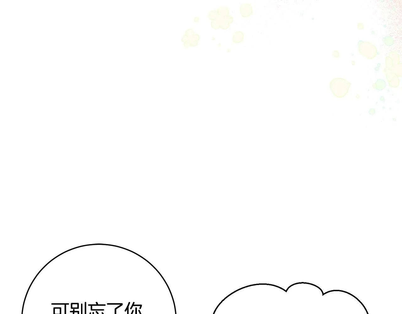 第16话 讨好偏心父亲 第6页