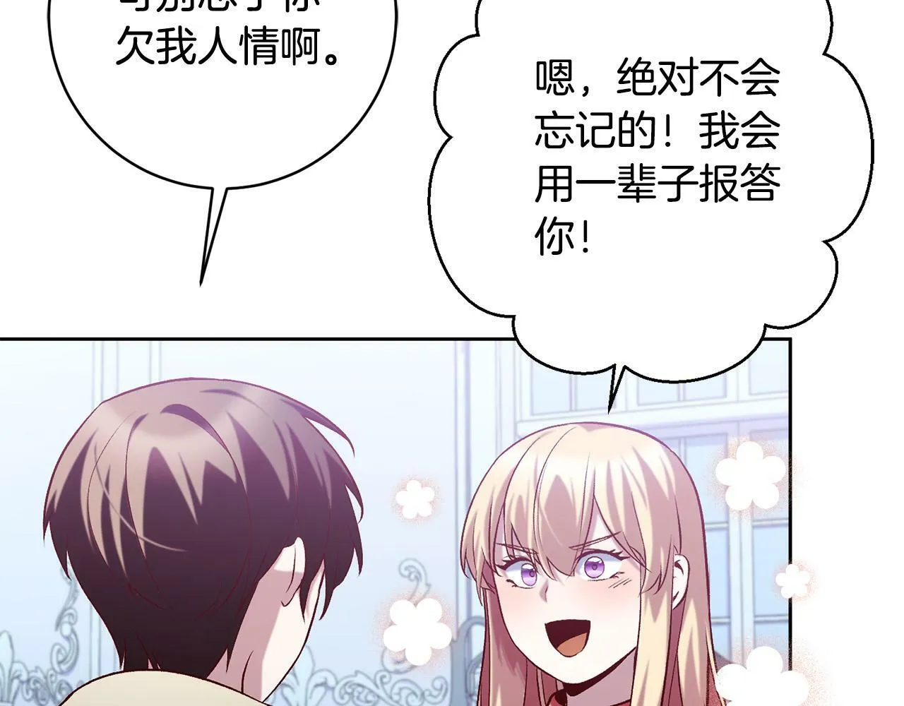 第16话 讨好偏心父亲 第7页