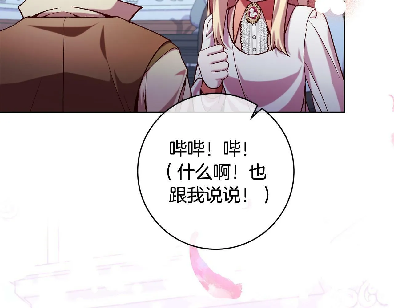 第16话 讨好偏心父亲 第8页