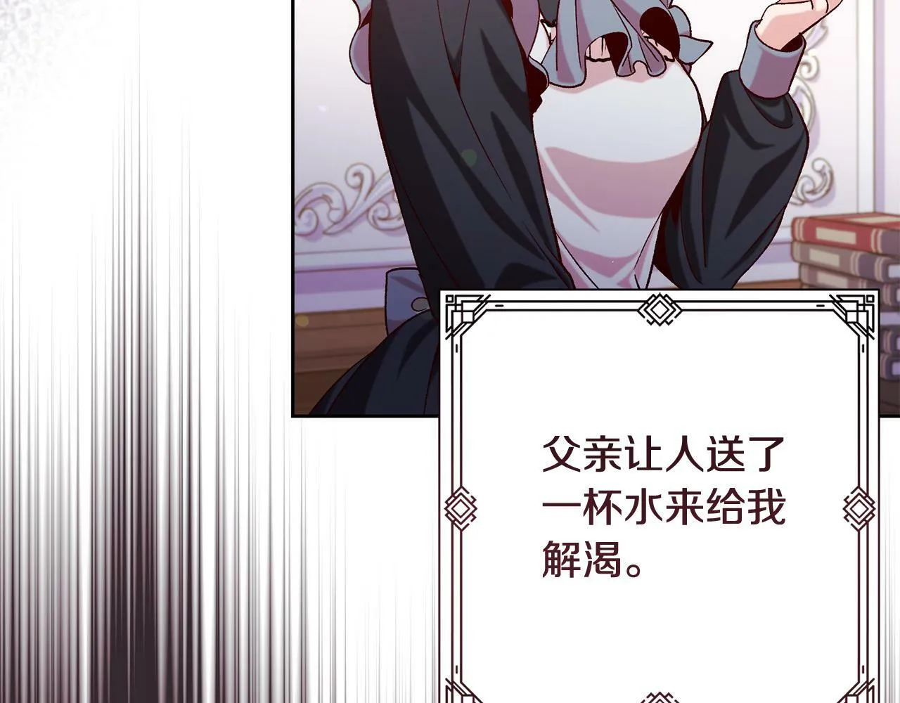 第16话 讨好偏心父亲 第26页