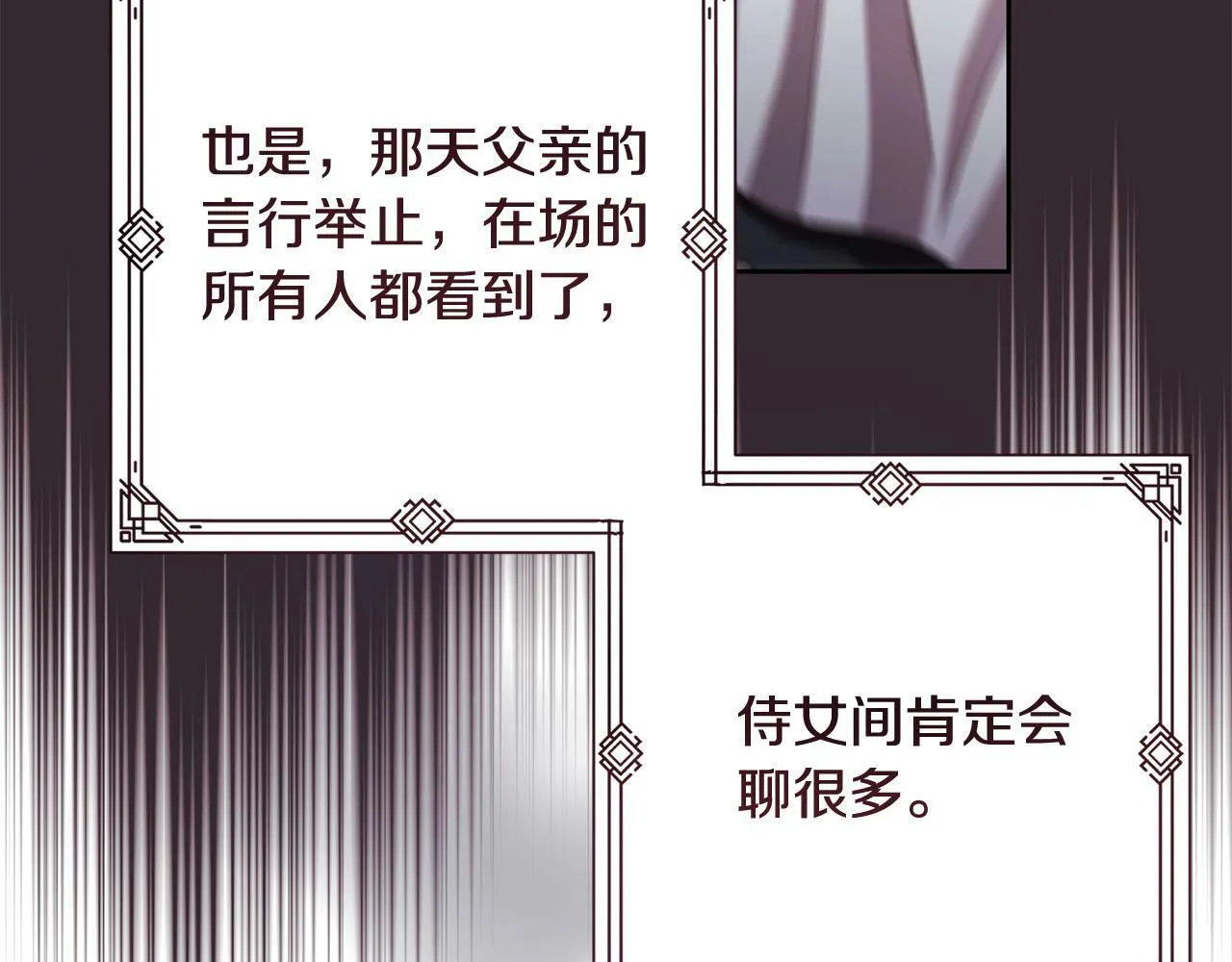 第16话 讨好偏心父亲 第32页