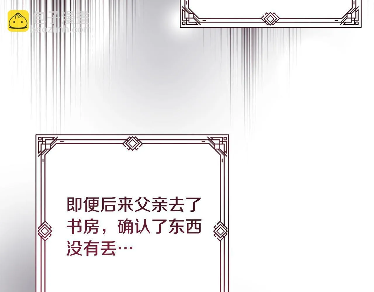 第16话 讨好偏心父亲 第33页