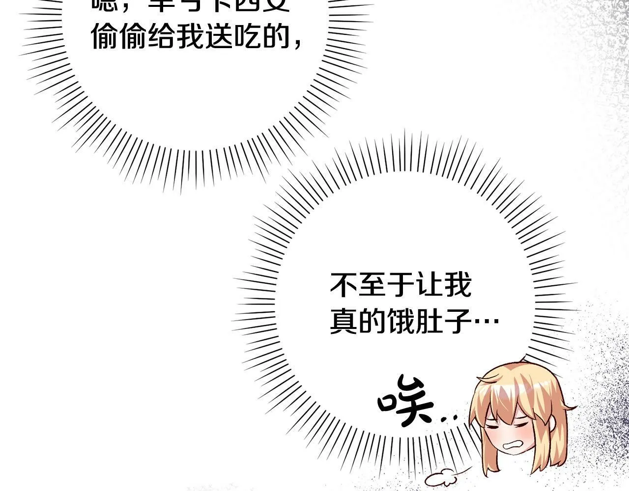 第16话 讨好偏心父亲 第40页