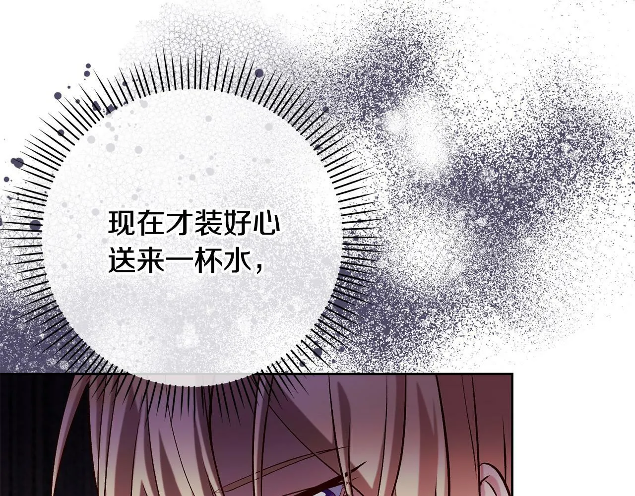 第16话 讨好偏心父亲 第41页