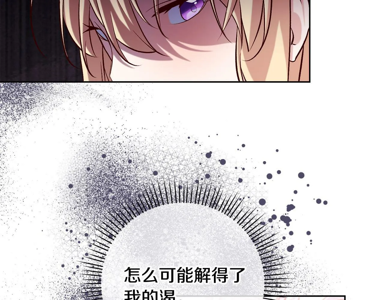 第16话 讨好偏心父亲 第42页
