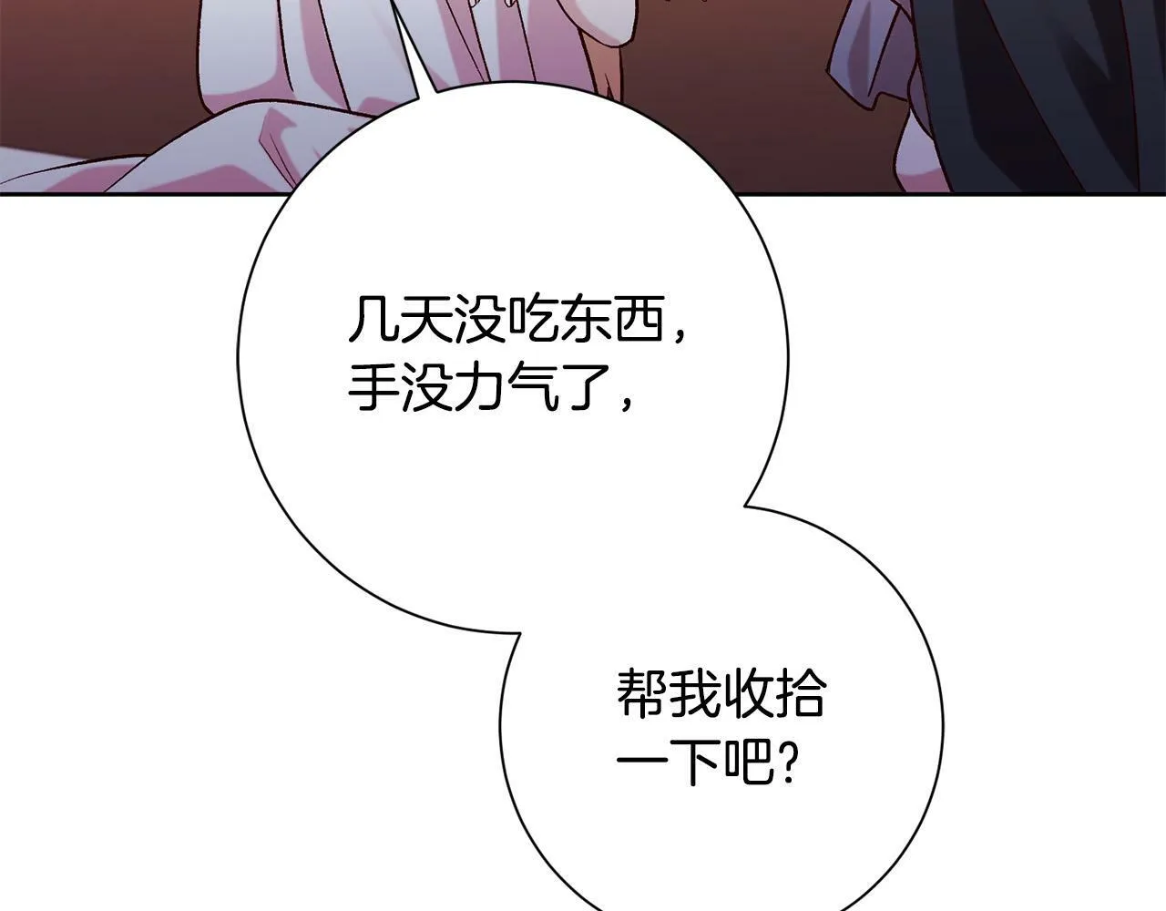 第16话 讨好偏心父亲 第48页