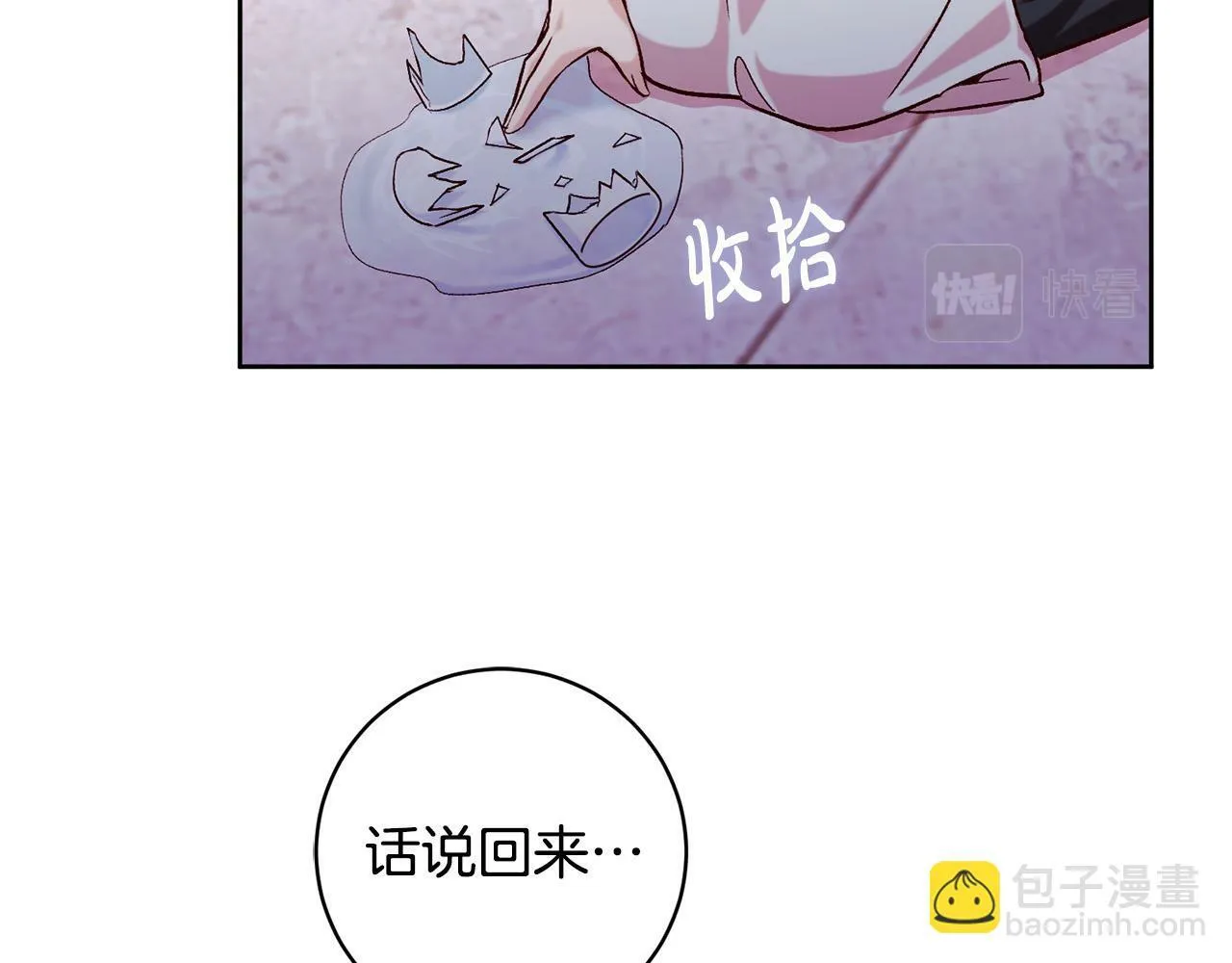 第16话 讨好偏心父亲 第51页